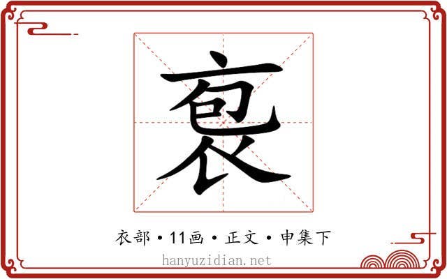 袌