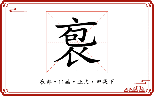 袌