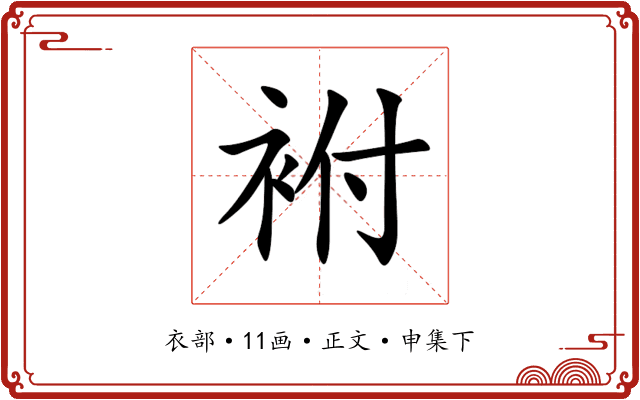 袝