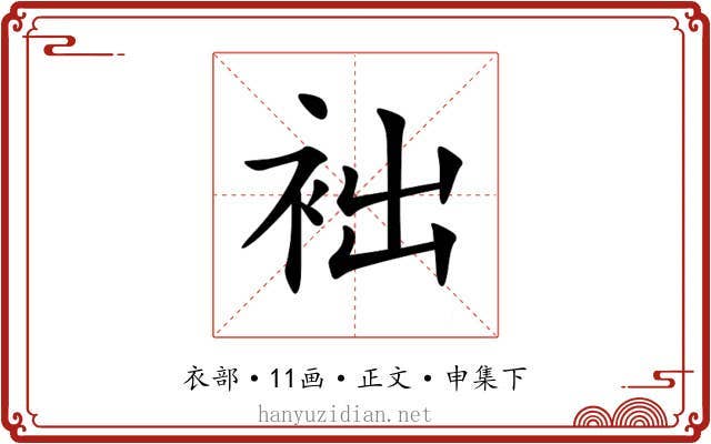 袦