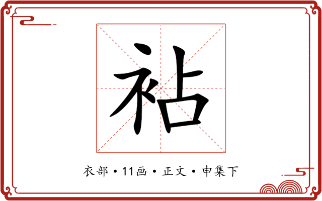 袩
