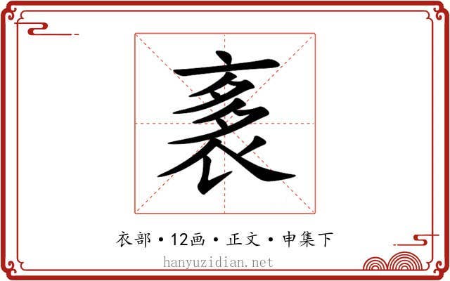袲
