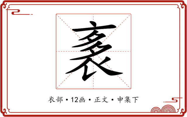 袲