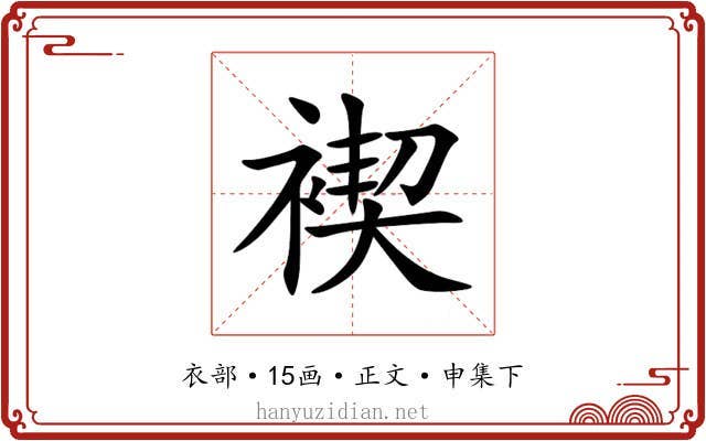 褉