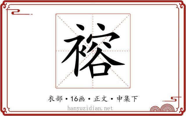 褣