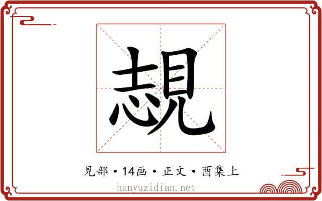 覟