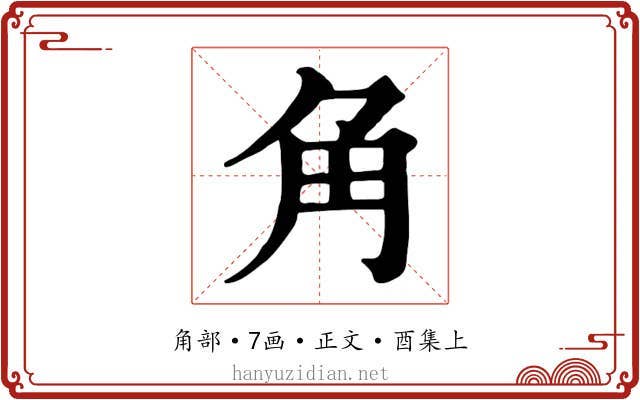 角