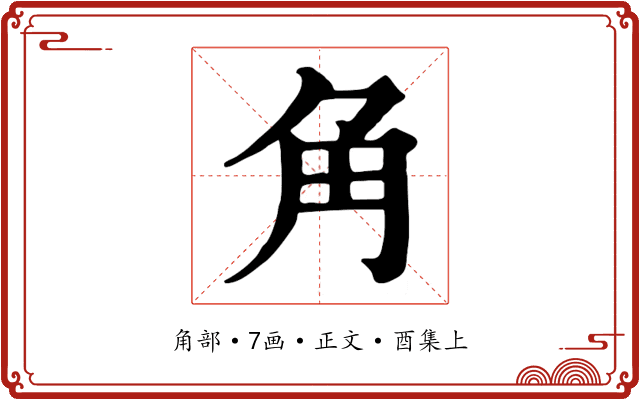 角