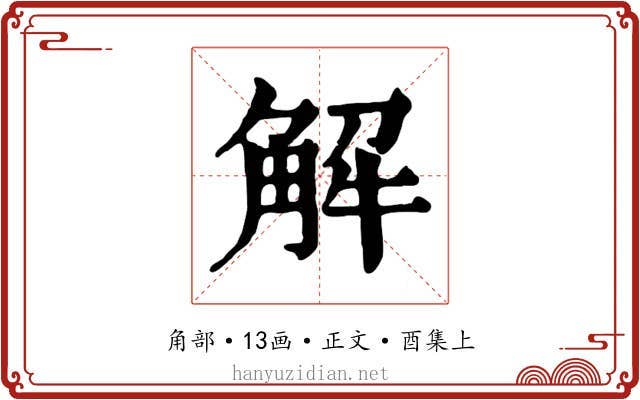 解