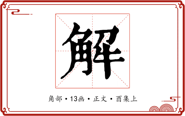 解