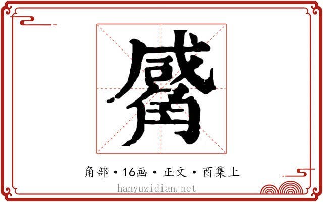 觱
