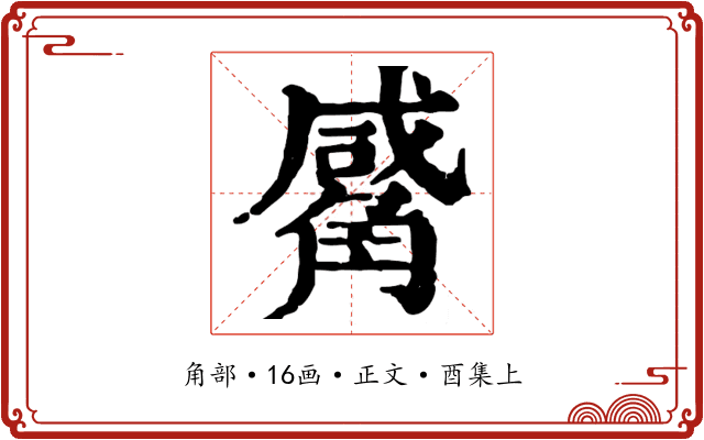 觱