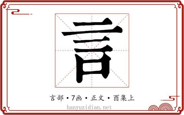 言