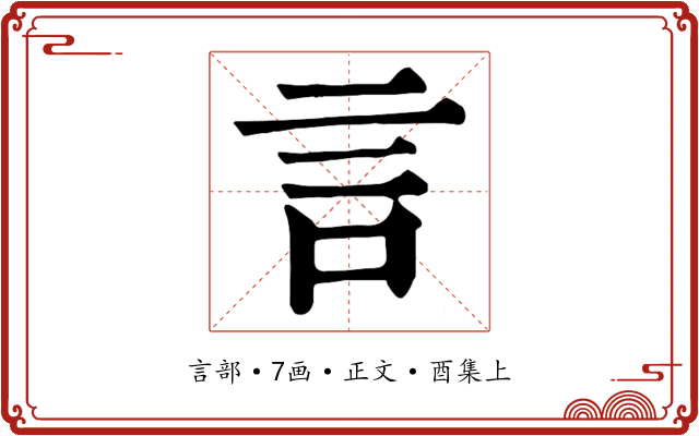 言