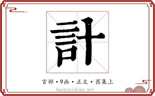 計