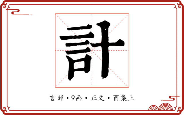 計