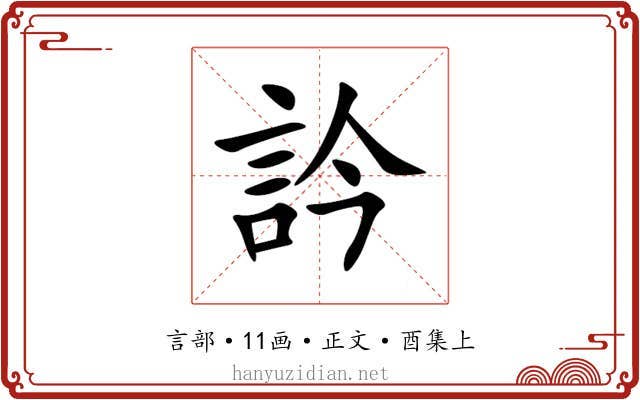 訡
