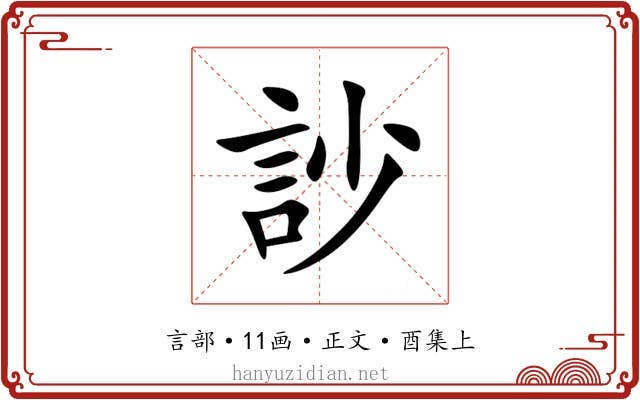 訬