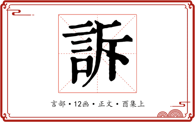 訴