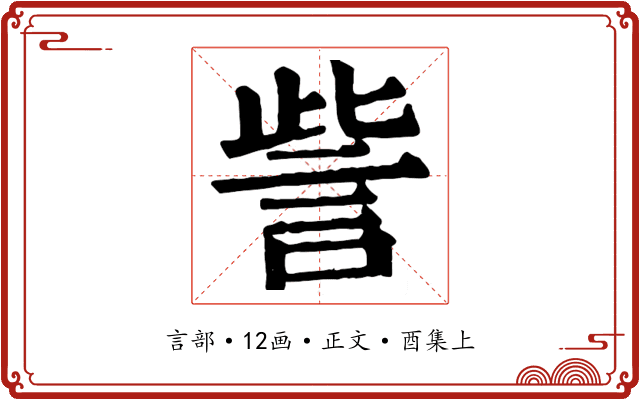 訾
