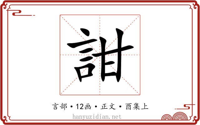詌