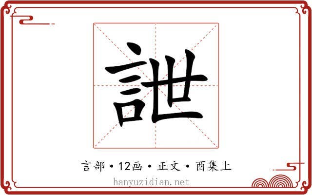 詍