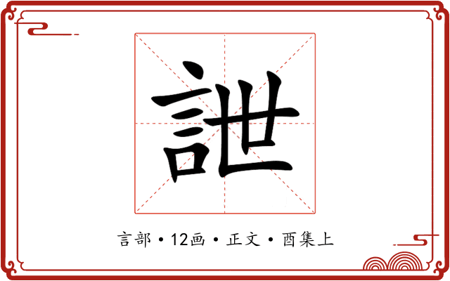 詍