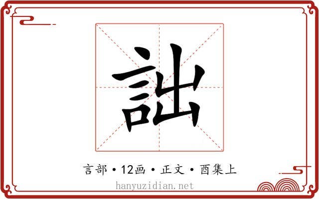 詘