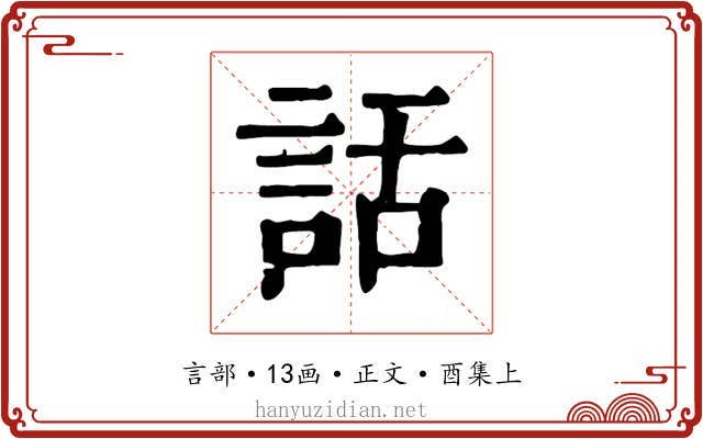 話