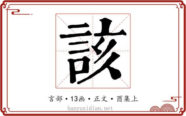 該