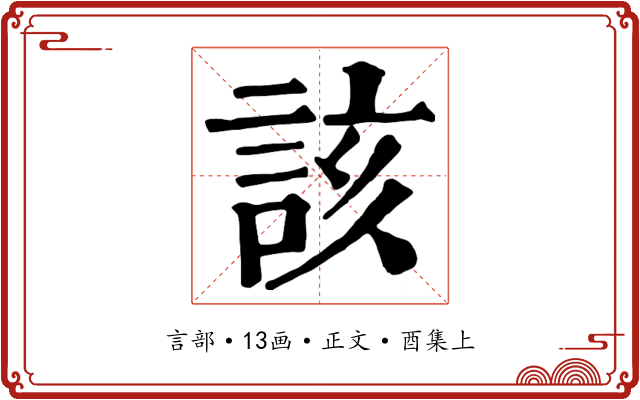 該