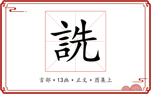 詵