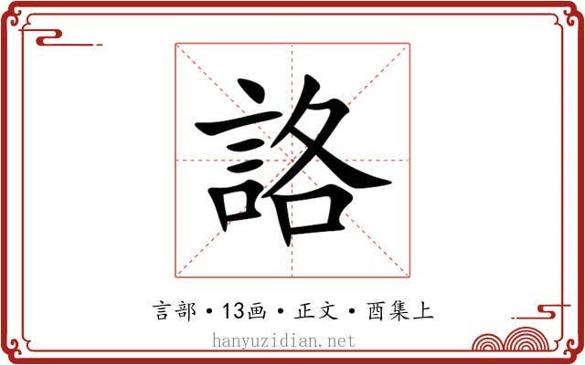 詻