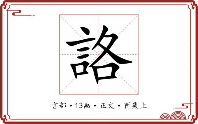 詻