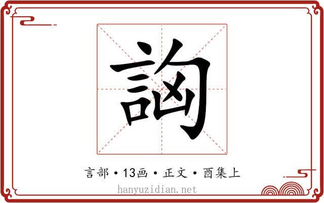 詾