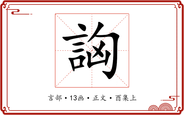詾