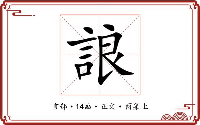 誏
