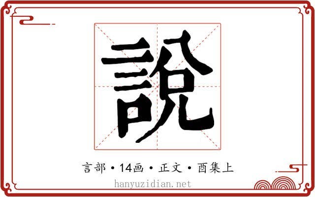 說