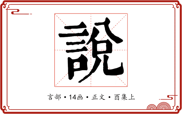 說