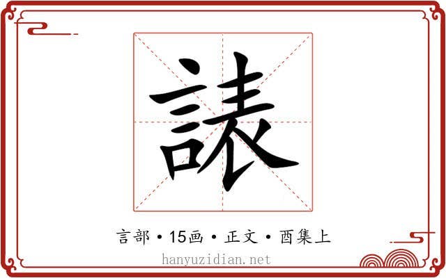 諘
