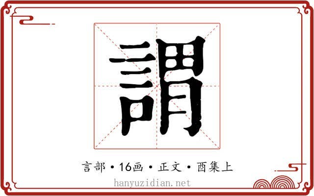 謂
