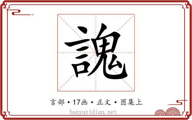 謉