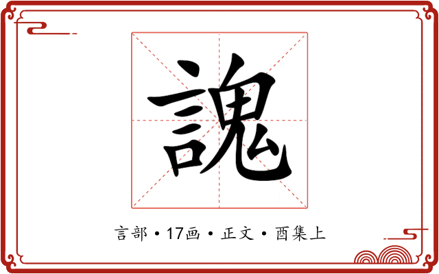 謉