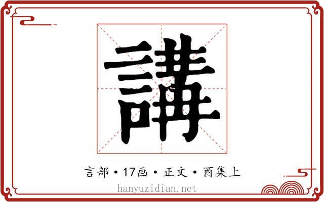 講