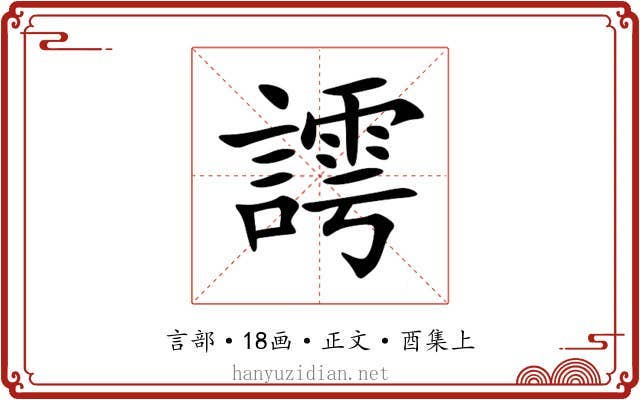 謣