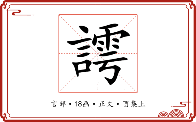 謣