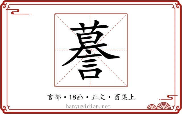 謩