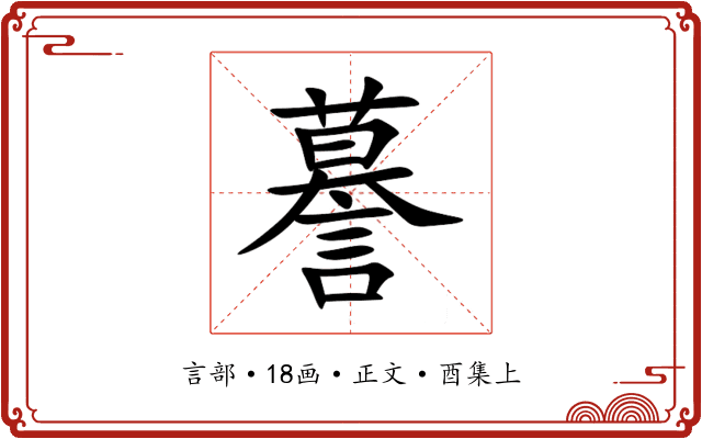 謩