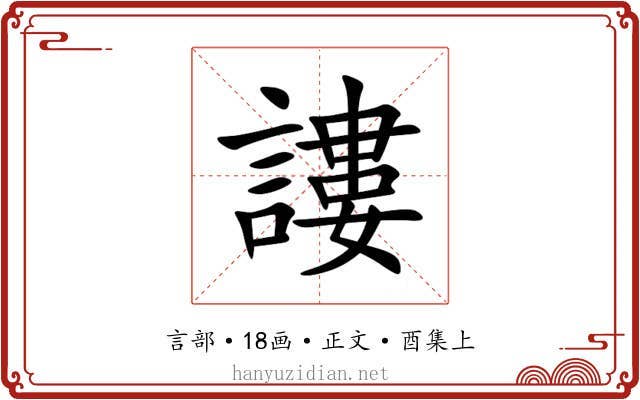 謱