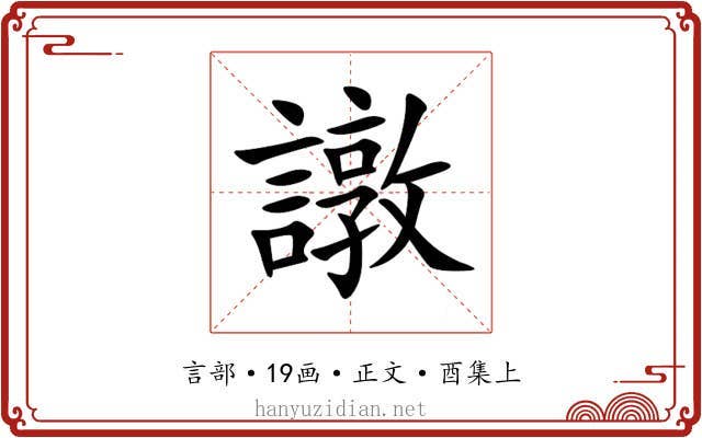 譈